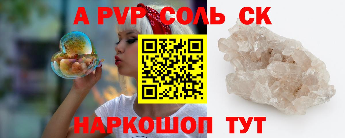 APVP  даркнет сайт  Новокузнецк  Alpha PVP СК КРИС  A-PVP Crystall  Alpha PVP СК КРИС  Вход с VPN 