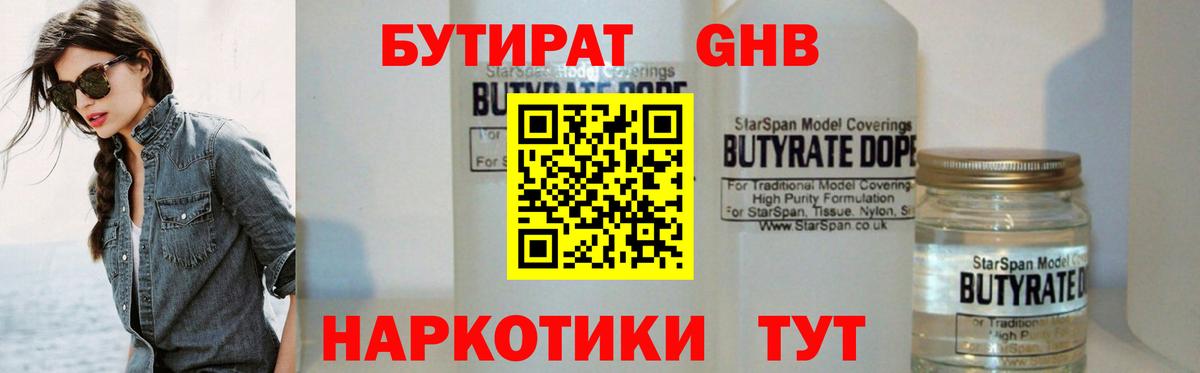 Бутират Butirat  БУТИРАТ  Новокузнецк  Вход с VPN 