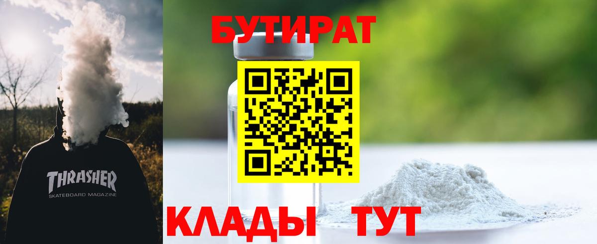 Бутират жидкий экстази Новокузнецк