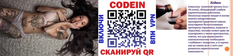 Codein напиток Lean (лин) Новокузнецк