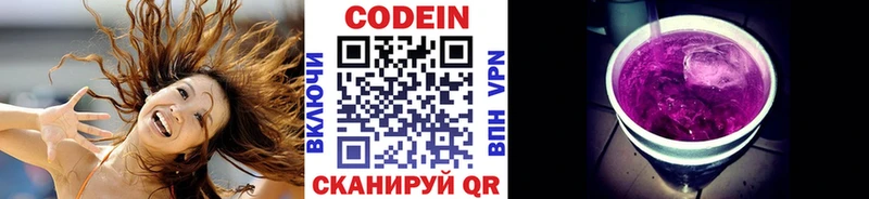 Codein Purple Drank  Новокузнецк 