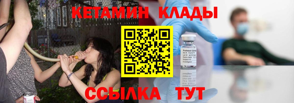 Новокузнецк  КЕТАМИН VHQ  Вход с VPN  Кетамин VHQ 