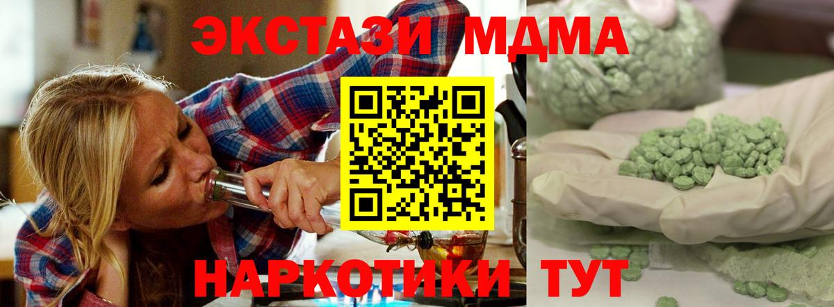 Новокузнецк  МДМА кристаллы  Вход с VPN  МДМА молли 