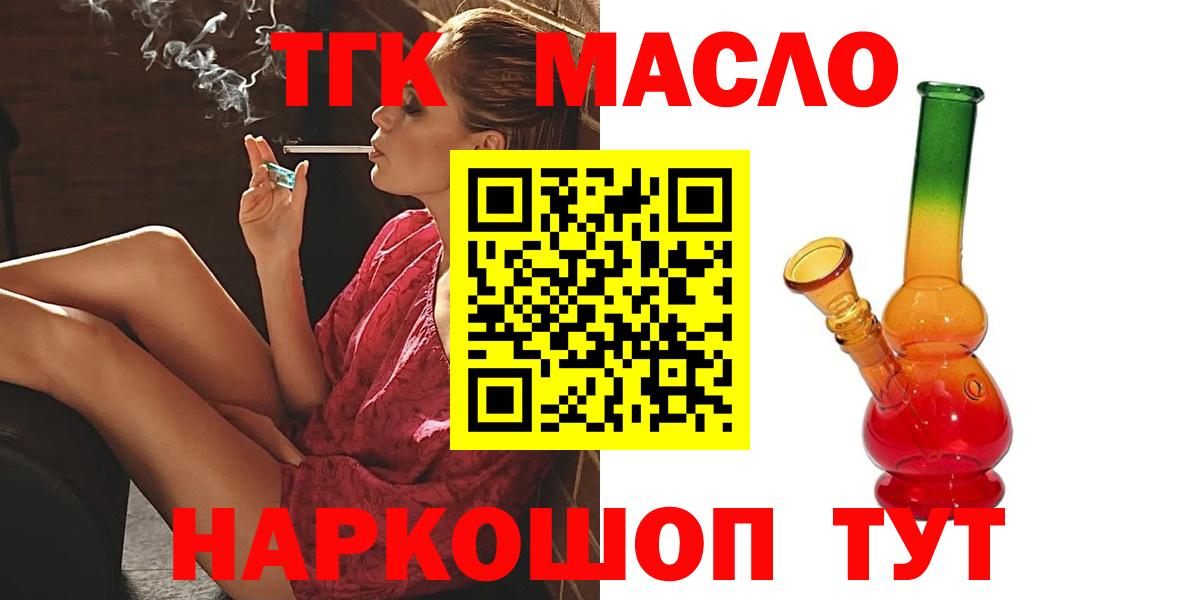 ТГК гашишное масло Новокузнецк